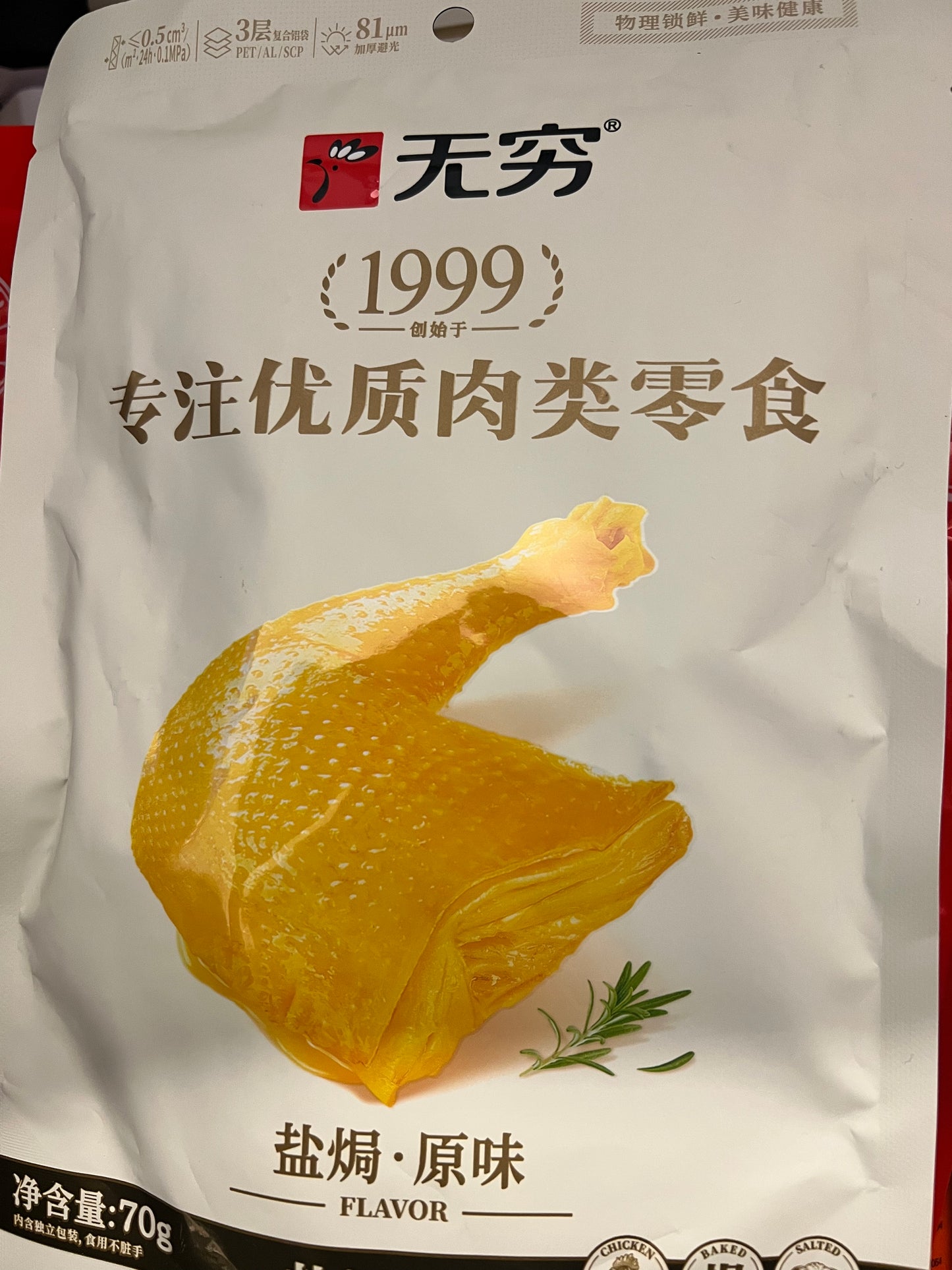 无穷 盐焗鸡腿/70g 限时:买三送一!!!